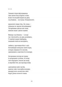 Схима. Том 1 — Василь Махно #7