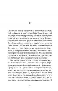 Усі ті розбиті місця — Джон Бойн #9