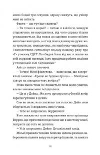 Я зупиню цей світ — Лорен Томан #8