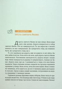 Дорога святого Якова — Дзвінка Матіяш #9