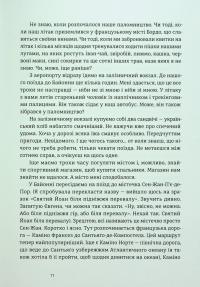 Дорога святого Якова — Дзвінка Матіяш #13