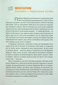 Дорога святого Якова — Дзвінка Матіяш #19