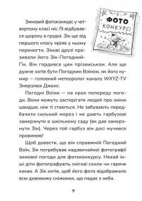 Зік — погодний ґік. Порятунок ящірки від хуртовини — Джоан Аксельрод-Контрада,Енн Маласпіна #5