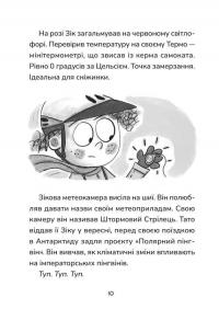 Зік — погодний ґік. Порятунок ящірки від хуртовини — Джоан Аксельрод-Контрада,Енн Маласпіна #6