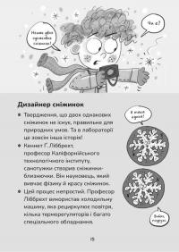 Зік — погодний ґік. Порятунок ящірки від хуртовини — Джоан Аксельрод-Контрада,Енн Маласпіна #11