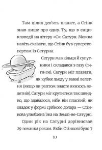 Стінк. Книга 5. Супергерой Сонячної системи — Меґан МакДоналд #4