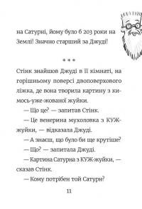 Стінк. Книга 5. Супергерой Сонячної системи — Меґан МакДоналд #5