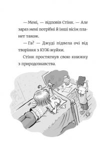 Стінк. Книга 5. Супергерой Сонячної системи — Меґан МакДоналд #6