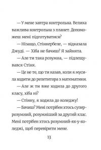 Стінк. Книга 5. Супергерой Сонячної системи — Меґан МакДоналд #7
