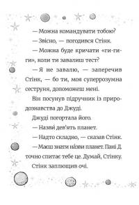 Стінк. Книга 5. Супергерой Сонячної системи — Меґан МакДоналд #8