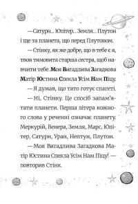 Стінк. Книга 5. Супергерой Сонячної системи — Меґан МакДоналд #9