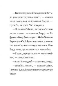 Стінк. Книга 5. Супергерой Сонячної системи — Меґан МакДоналд #10