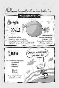 Стінк. Книга 5. Супергерой Сонячної системи — Меґан МакДоналд #11
