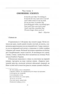 Кохання, війна та важкі наркотики — Адам Трікстер #3