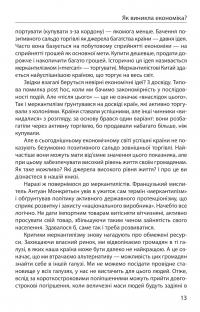 Економіка ХХІ: країни, підприємства, людини — Олексій Геращенко #8