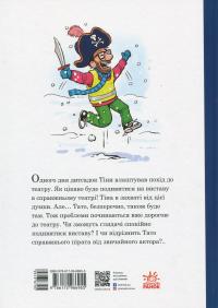 Тато в дитсадку. Похід до театру — Ларс Мелє #3