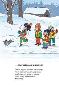 Тато в дитсадку. Похід до театру — Ларс Мелє #4