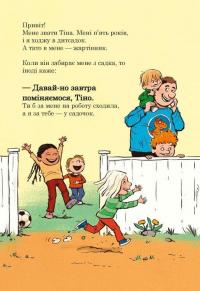 Тато в дитсадку. Як тато зменшився — Ларс Мелє #4