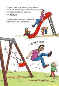 Тато в дитсадку. Як тато зменшився — Ларс Мелє #6