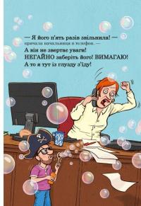 Тато в дитсадку. Як тато зменшився — Ларс Мелє #9