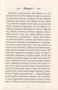 Маркус і Діана. Книжка 1. Світло Сіріуса — Клаус Гагеруп #4
