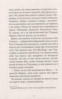 Маркус і Діана. Книжка 1. Світло Сіріуса — Клаус Гагеруп #5