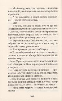 Маркус і Діана. Книжка 1. Світло Сіріуса — Клаус Гагеруп #11