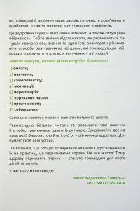 8 навичок щасливої дитини — Маргарита Січкар #8