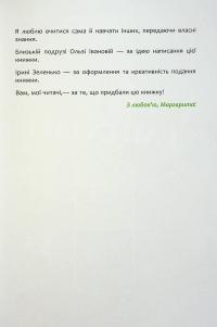 8 навичок щасливої дитини — Маргарита Січкар #10