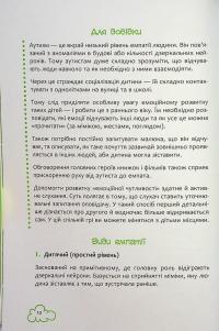 8 навичок щасливої дитини — Маргарита Січкар #13