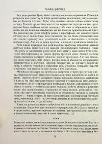 Тканина цивілізації. Як текстиль створив світ — Вірджинія Пострел #5