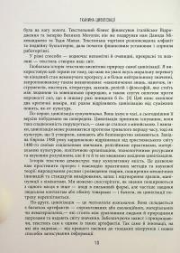 Тканина цивілізації. Як текстиль створив світ — Вірджинія Пострел #7