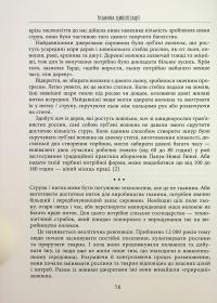 Тканина цивілізації. Як текстиль створив світ — Вірджинія Пострел #13