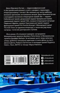 В очікуванні варварів — Джон Максвелл Кутзее #2