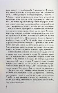 В очікуванні варварів — Джон Максвелл Кутзее #9