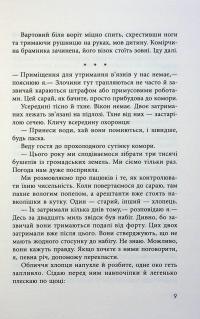 В очікуванні варварів — Джон Максвелл Кутзее #10