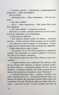 В очікуванні варварів — Джон Максвелл Кутзее #11