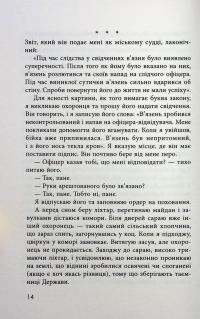 В очікуванні варварів — Джон Максвелл Кутзее #15
