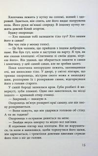 В очікуванні варварів — Джон Максвелл Кутзее #16