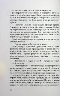 В очікуванні варварів — Джон Максвелл Кутзее #17