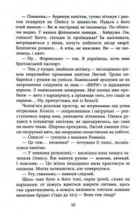 Самотній ворон — Василь Добрянський #13
