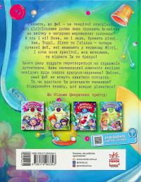 Феєричні пригоди. Феї та зникла наречена — Юліта Ран #2