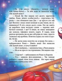 Феєричні пригоди. Феї та зникла наречена — Юліта Ран #5