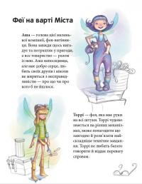 Феєричні пригоди. Феї та різдвяне диво — Юліта Ран #3