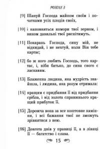 Книга притч царя Соломона — Соломон #5