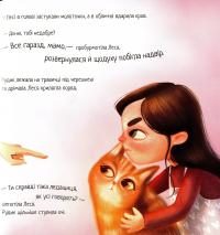 Таємне життя Рудика — Таіс Золотковська #10