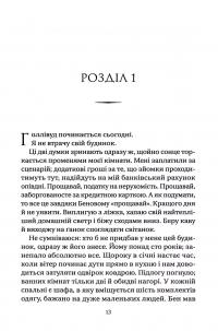 Нора змінює сценарій — Аннабель Монаган #9