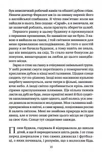 Нора змінює сценарій — Аннабель Монаган #11