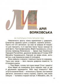 Творці української нації. Розповіді для дітей — Оксана Поліщук #4