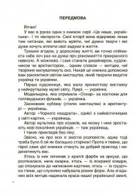 Українські творці візуального мистецтва. Розповіді для дітей — Оксана Поліщук #8